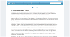 Desktop Screenshot of medteco.ru